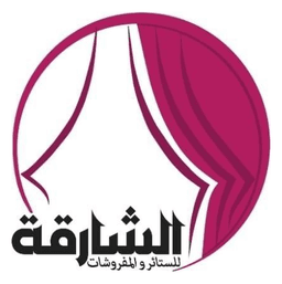 الشارقة
